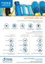 Thumbnail of Being Active quick guide PDF in Arabic