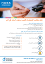 Thumbnail of blood glucose checks PDF in Arabic 