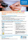 Thumbnail of Blood Glucose Checks quick guide PDF in Greek