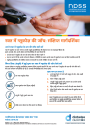 Thumbnail of Blood Glucose Checks quick guide PDF in Hindi
