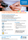 Thumbnail of Blood Glucose Checks quick guide PDF in Thai