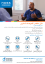 Thumbnail of diabetes health check PDF in Arabic