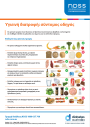Thumbnail of Healthy Eating quick guide PDF in Greek