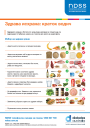 Thumbnail of Healthy Eating quick guide PDF in Macedonian