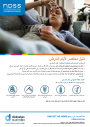 Thumbnail of sick day quick guide PDF in Arabic