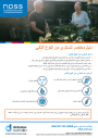 Thumbnail of Type 2 Diabetes quick guide PDF in Arabic