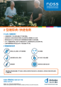 Thumbnail of Type 2 Diabetes quick guide PDF in Simplified Chinese