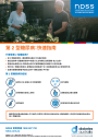 Thumbnail of Type 2 Diabetes quick guide PDF in Traditional Chinese